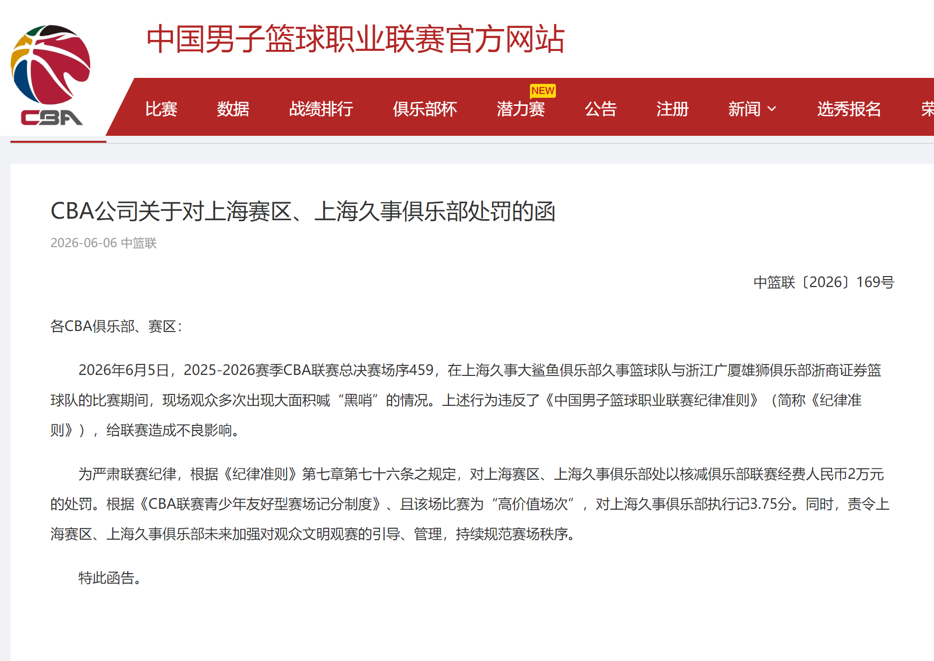 官方:乌迪内斯买断扎尼奥洛;据悉买断费500万欧