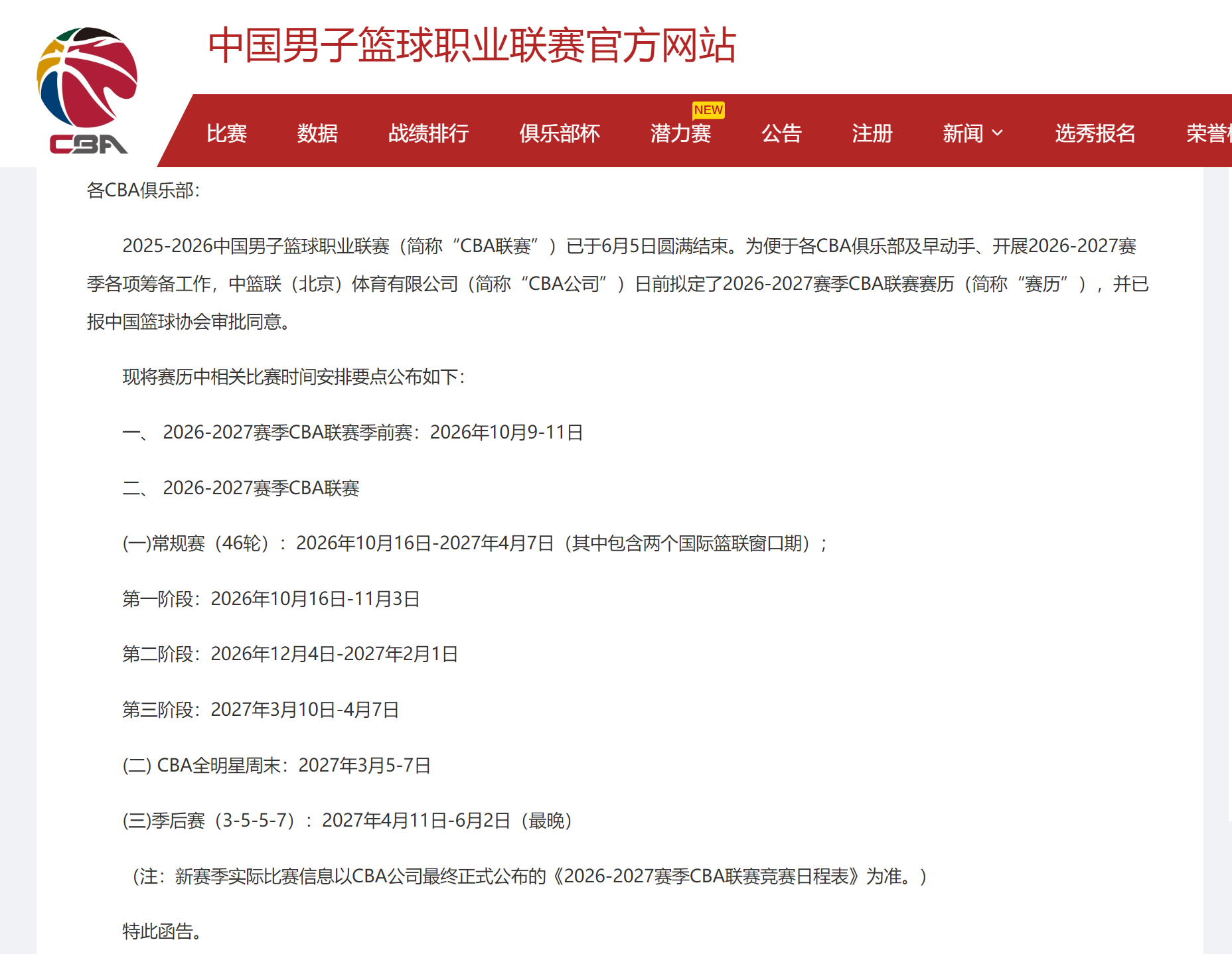 文班无缘首冠 尼克斯53年后再夺冠