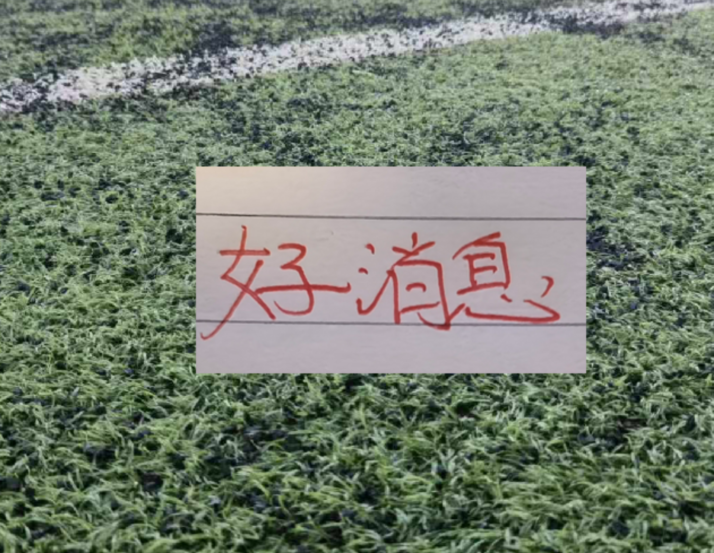 亚洲球队继续不败旅程,沙特1比1战平乌拉圭
